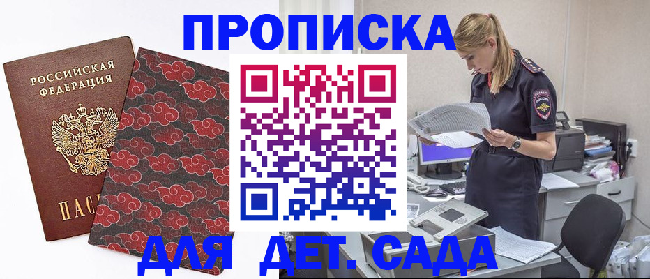 прописка для школы в Нальчике