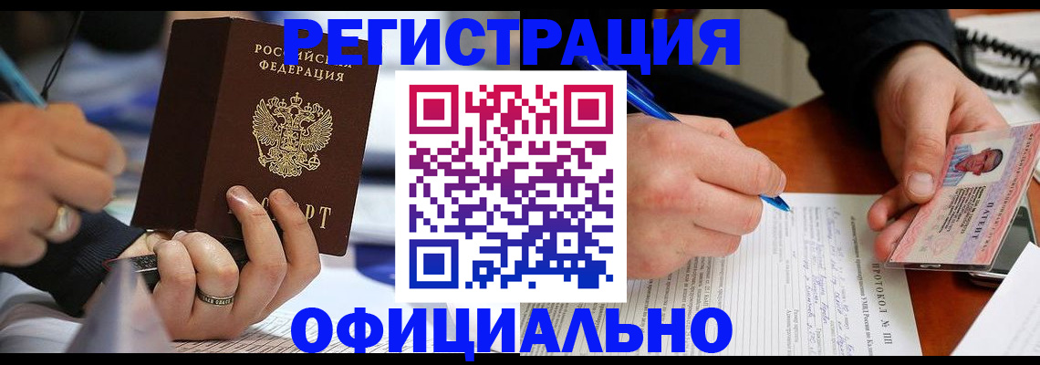 регистрация в Нальчике